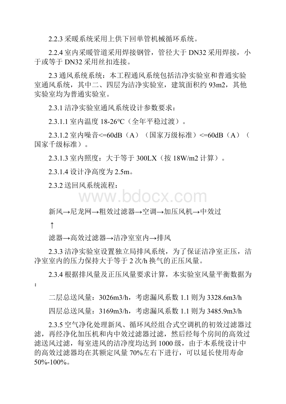 水暖工程施工方法资料.docx_第3页