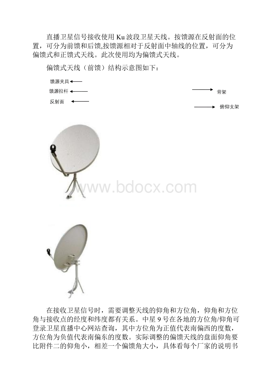 户户通安装使用手册.docx_第3页