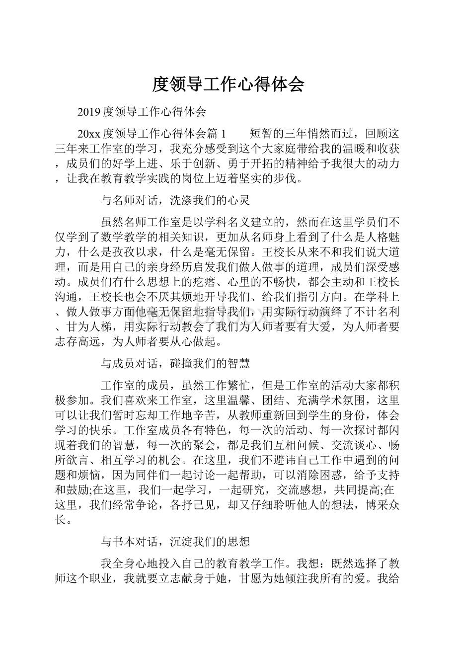 度领导工作心得体会.docx_第1页