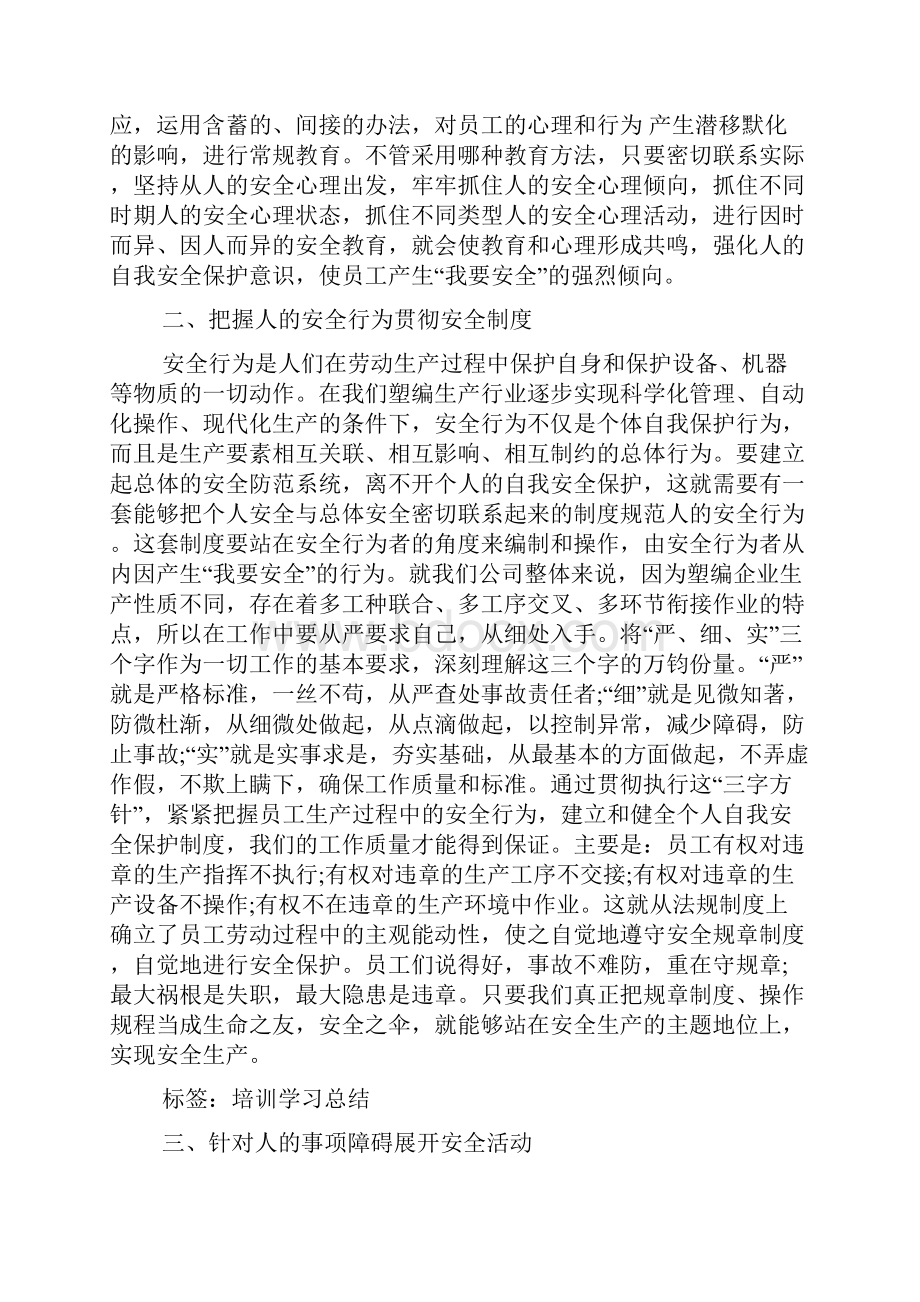 安全培训总结.docx_第2页