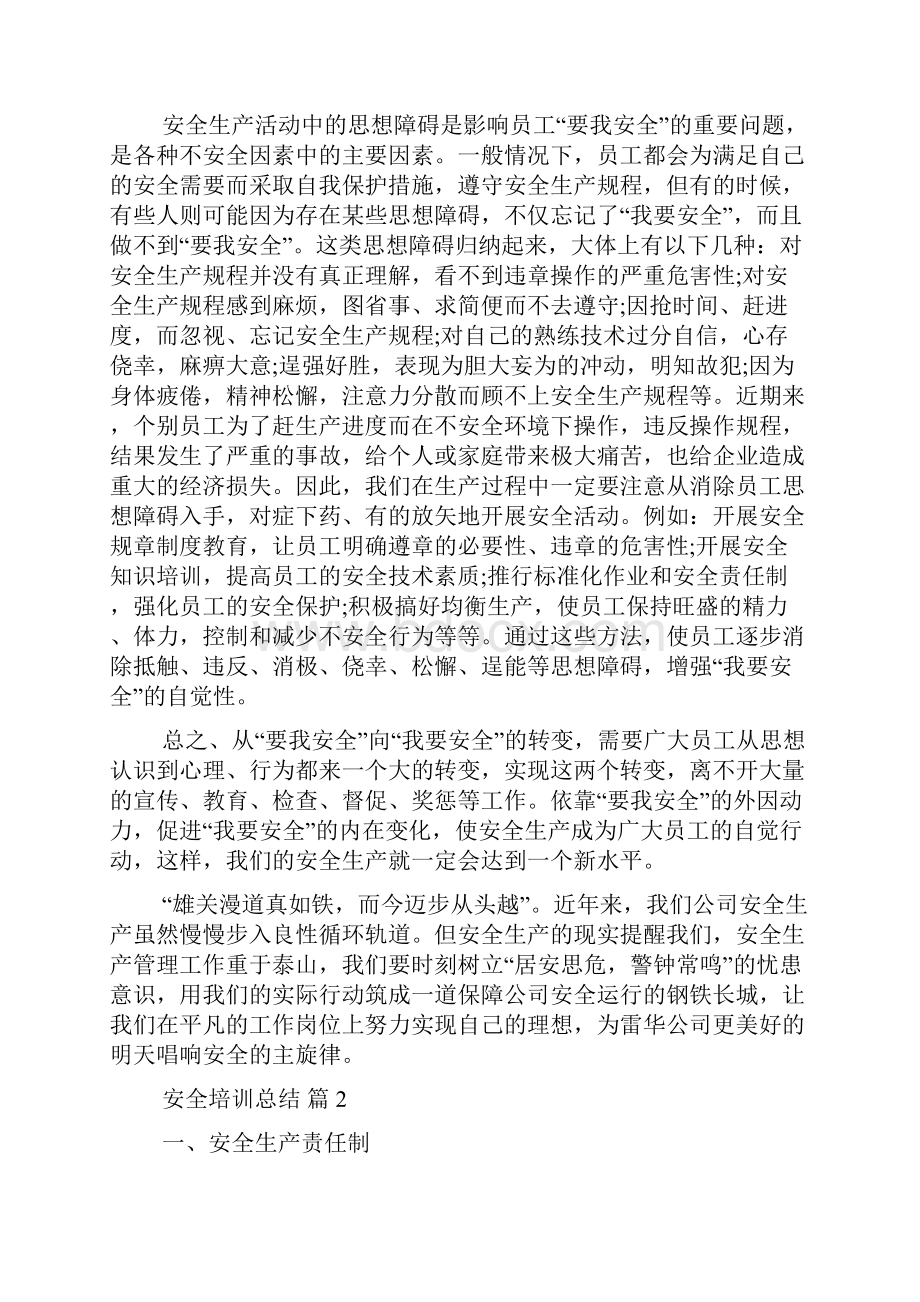 安全培训总结.docx_第3页