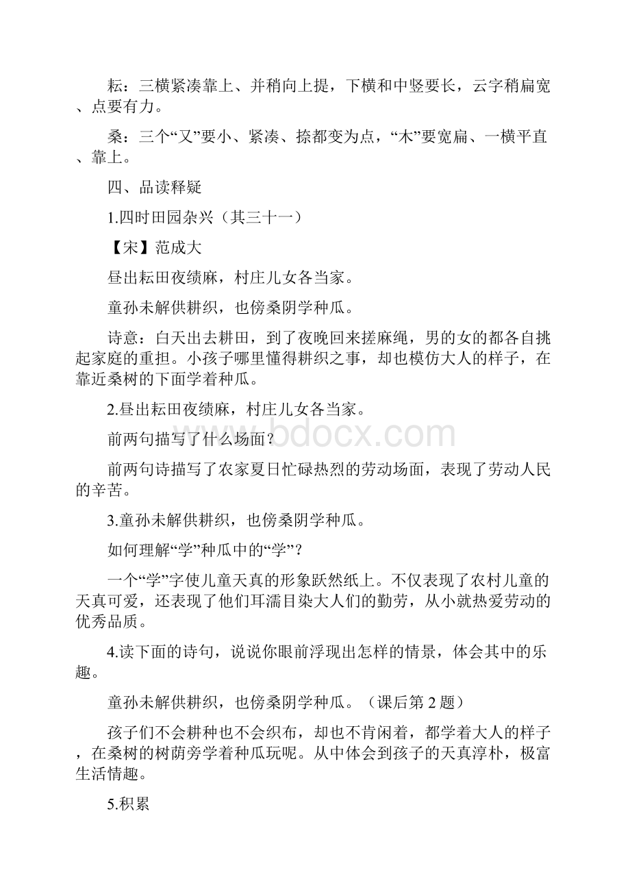 优质课教案古诗三首部编版小学五年级下册教学设计.docx_第3页