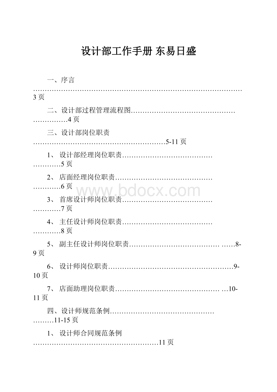 设计部工作手册 东易日盛.docx