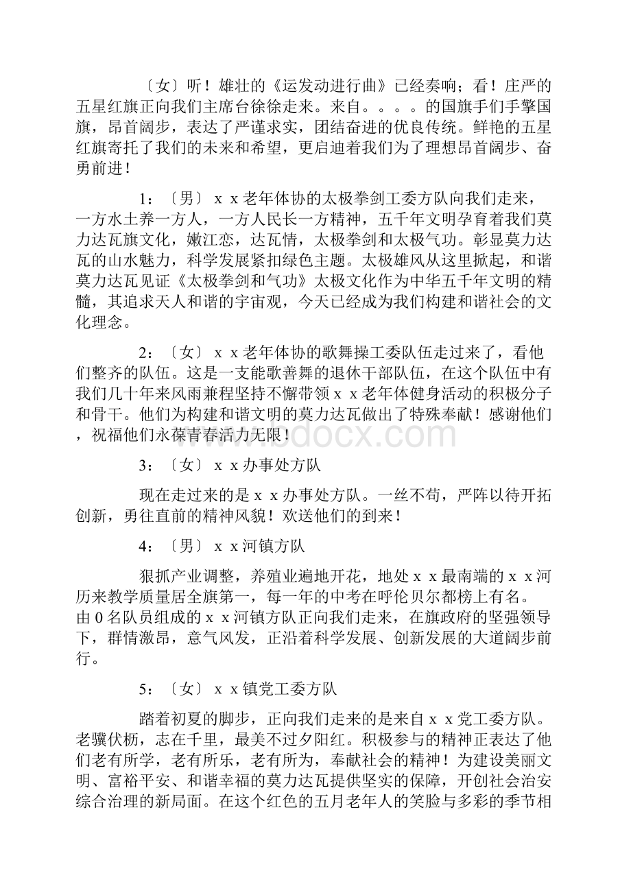 运动会开幕方阵队解说词精选3篇.docx_第2页