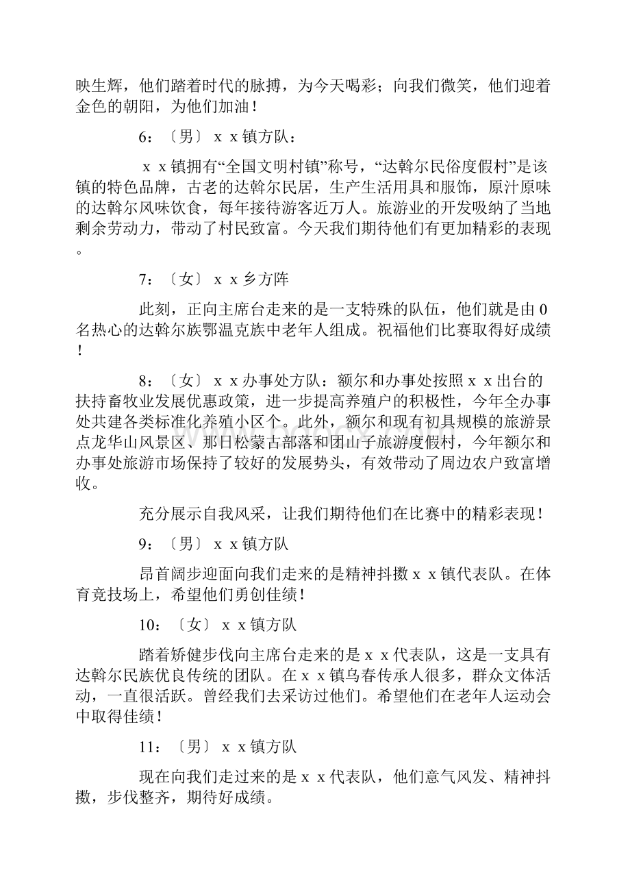 运动会开幕方阵队解说词精选3篇.docx_第3页