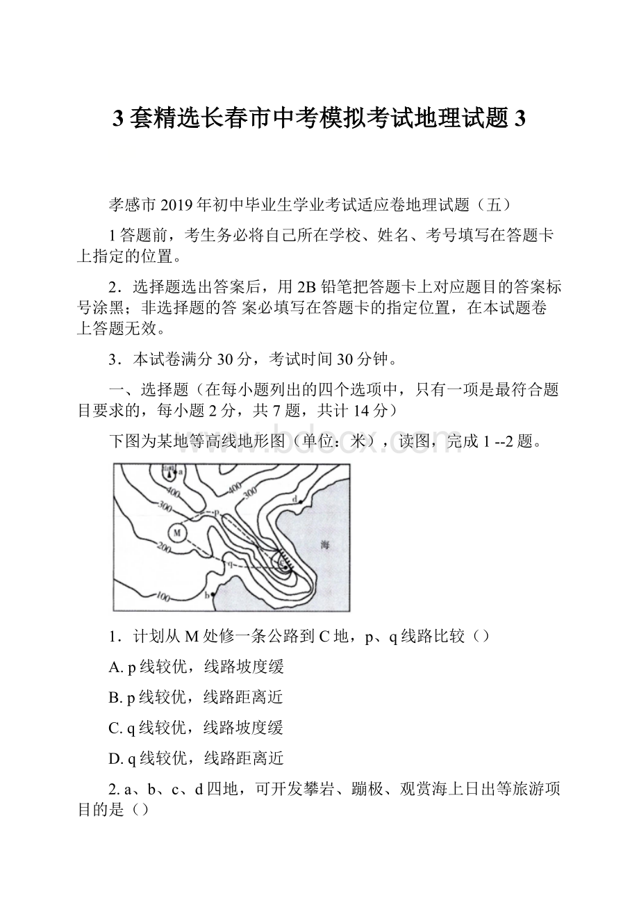 3套精选长春市中考模拟考试地理试题3.docx