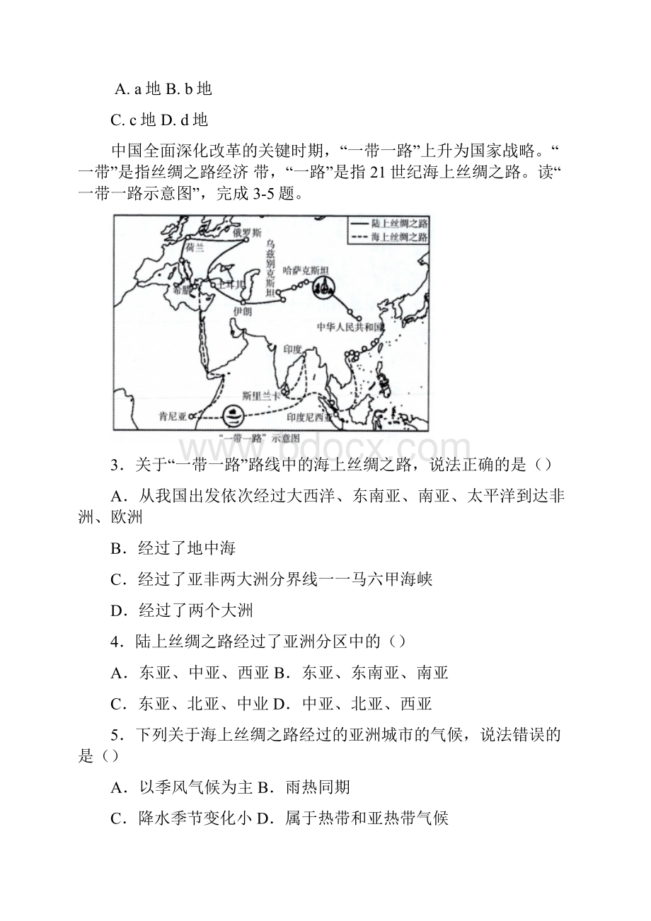 3套精选长春市中考模拟考试地理试题3.docx_第2页