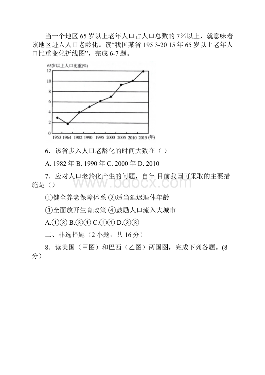 3套精选长春市中考模拟考试地理试题3.docx_第3页