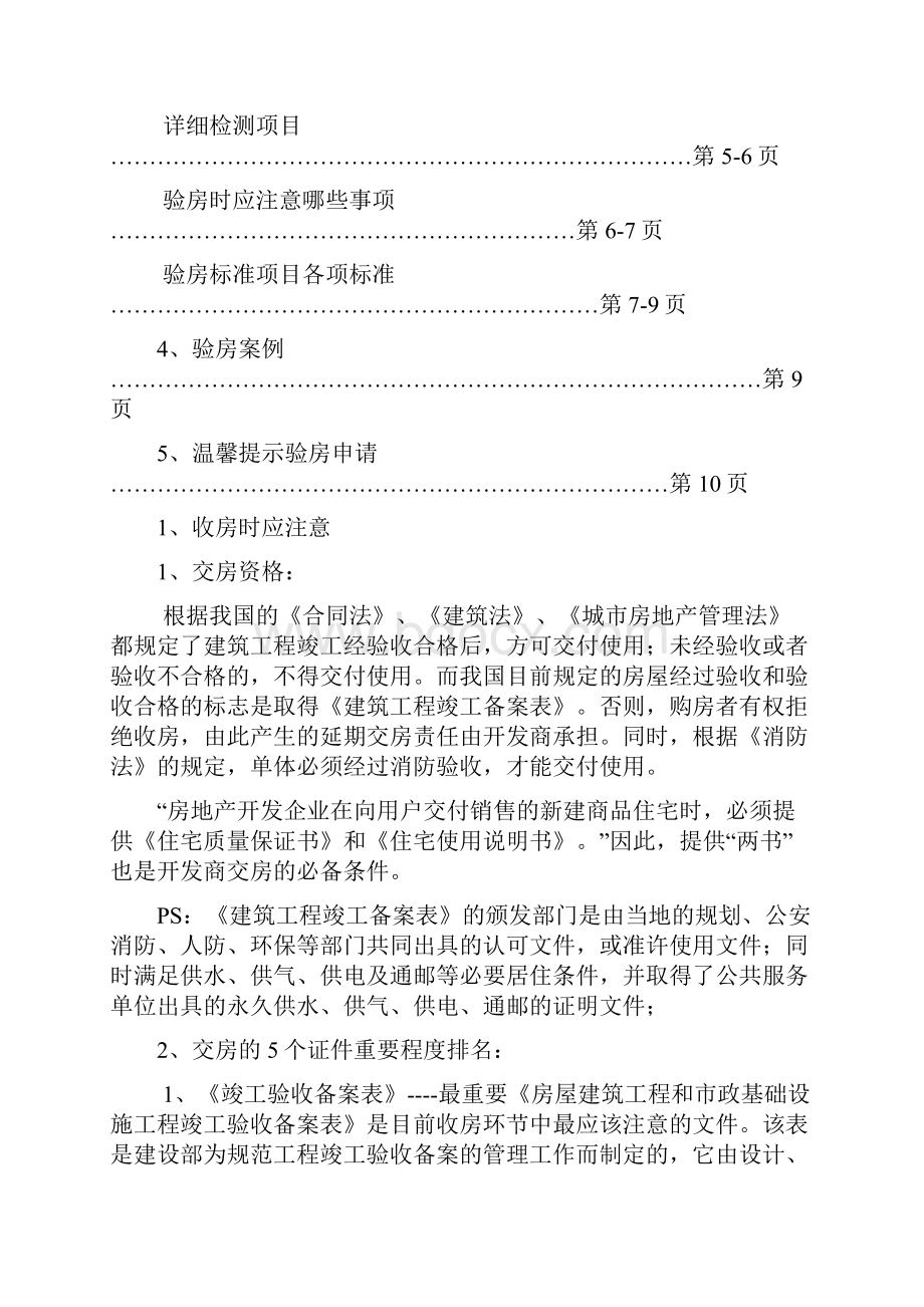 《收房注意事项》及《验房流程明细》.docx_第2页