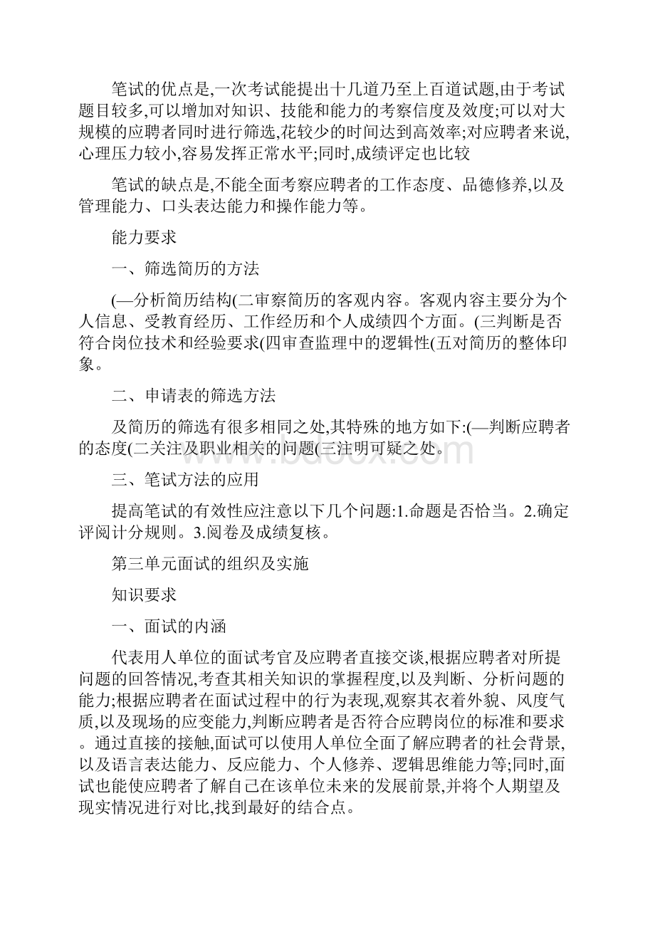 助理人力资源管理师.docx_第3页