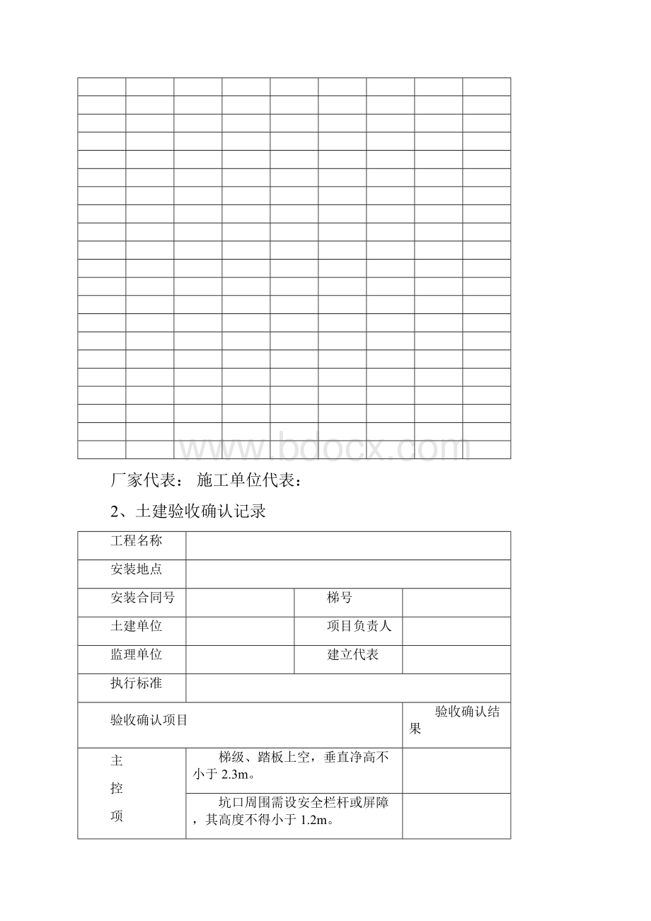 自动扶梯安装施工记录.docx_第3页