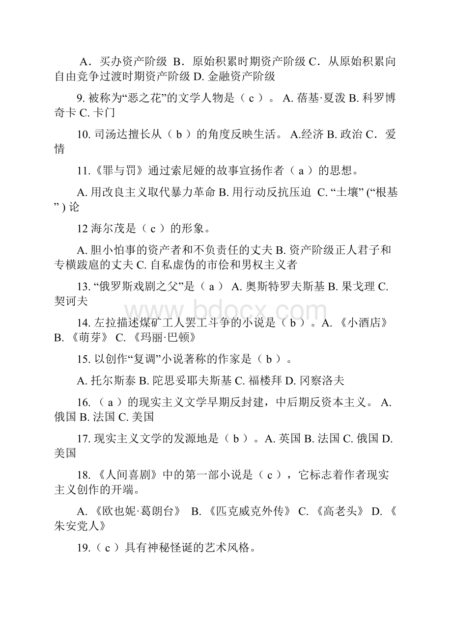 外国文学史知识点剖析.docx_第2页