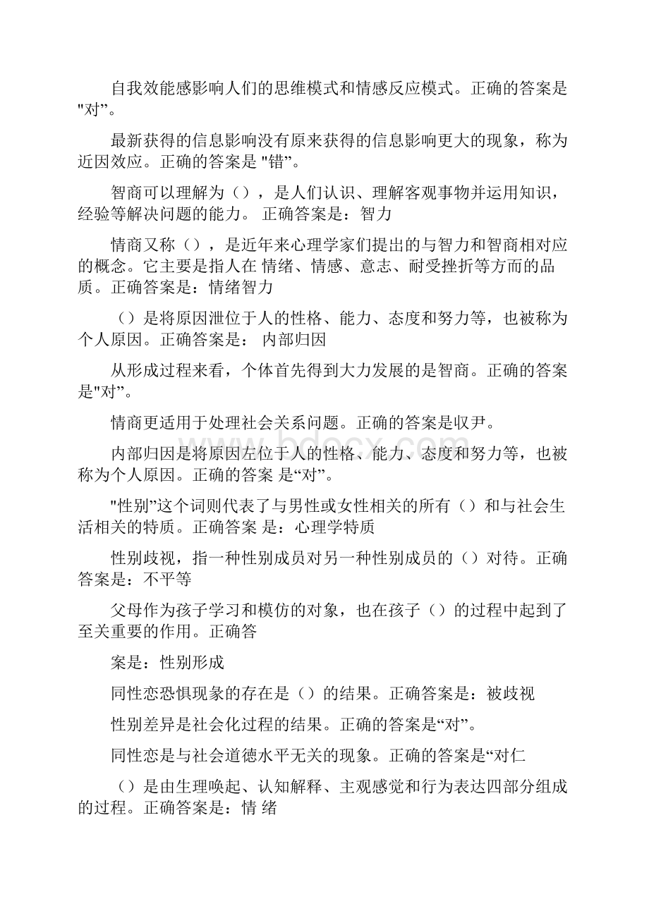 社会心理适应.docx_第2页