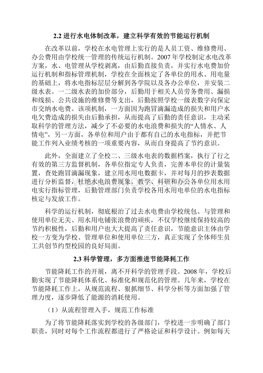 学校节能改造及大型公共建筑节能示范单位申请方案.docx_第2页