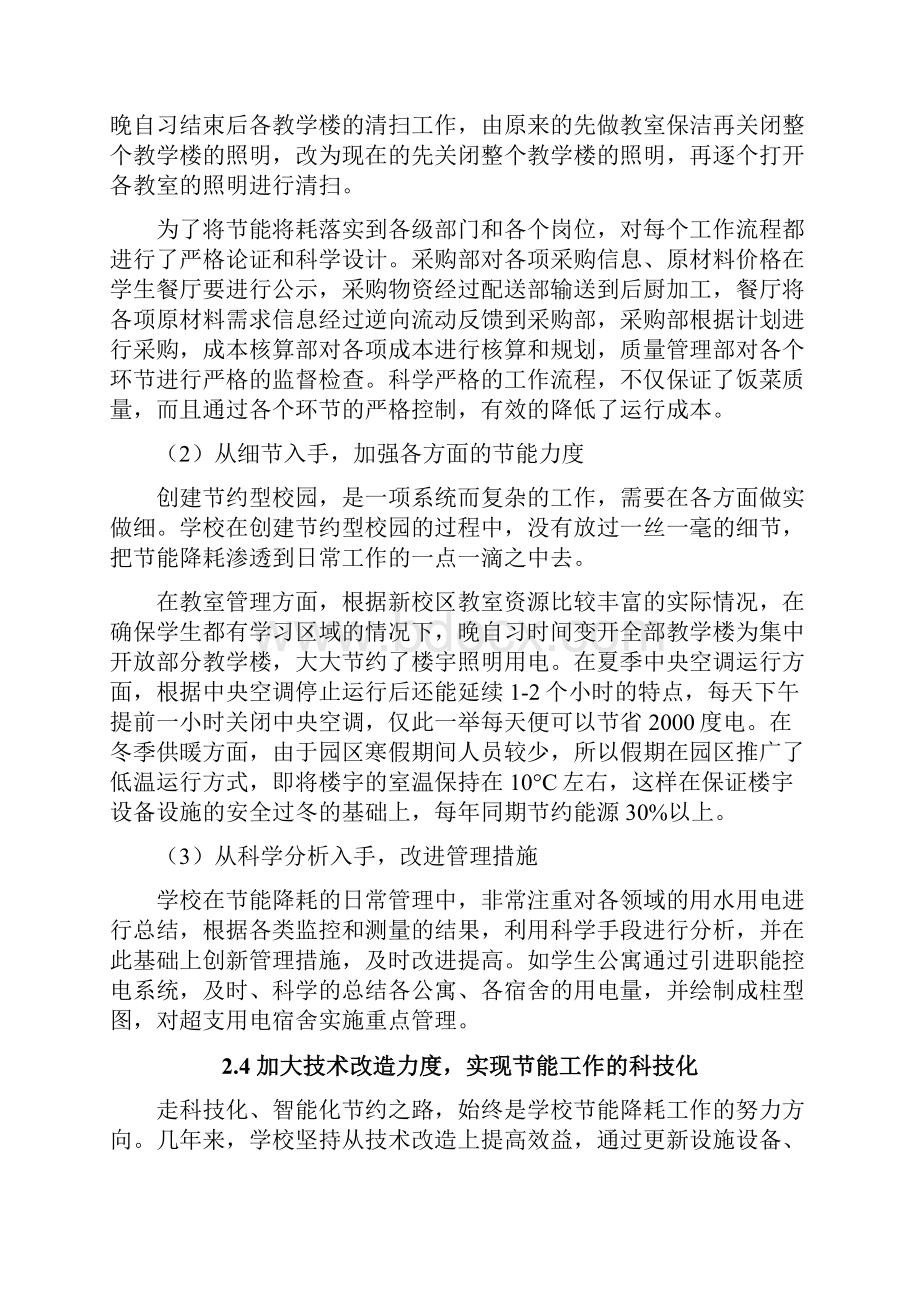 学校节能改造及大型公共建筑节能示范单位申请方案.docx_第3页