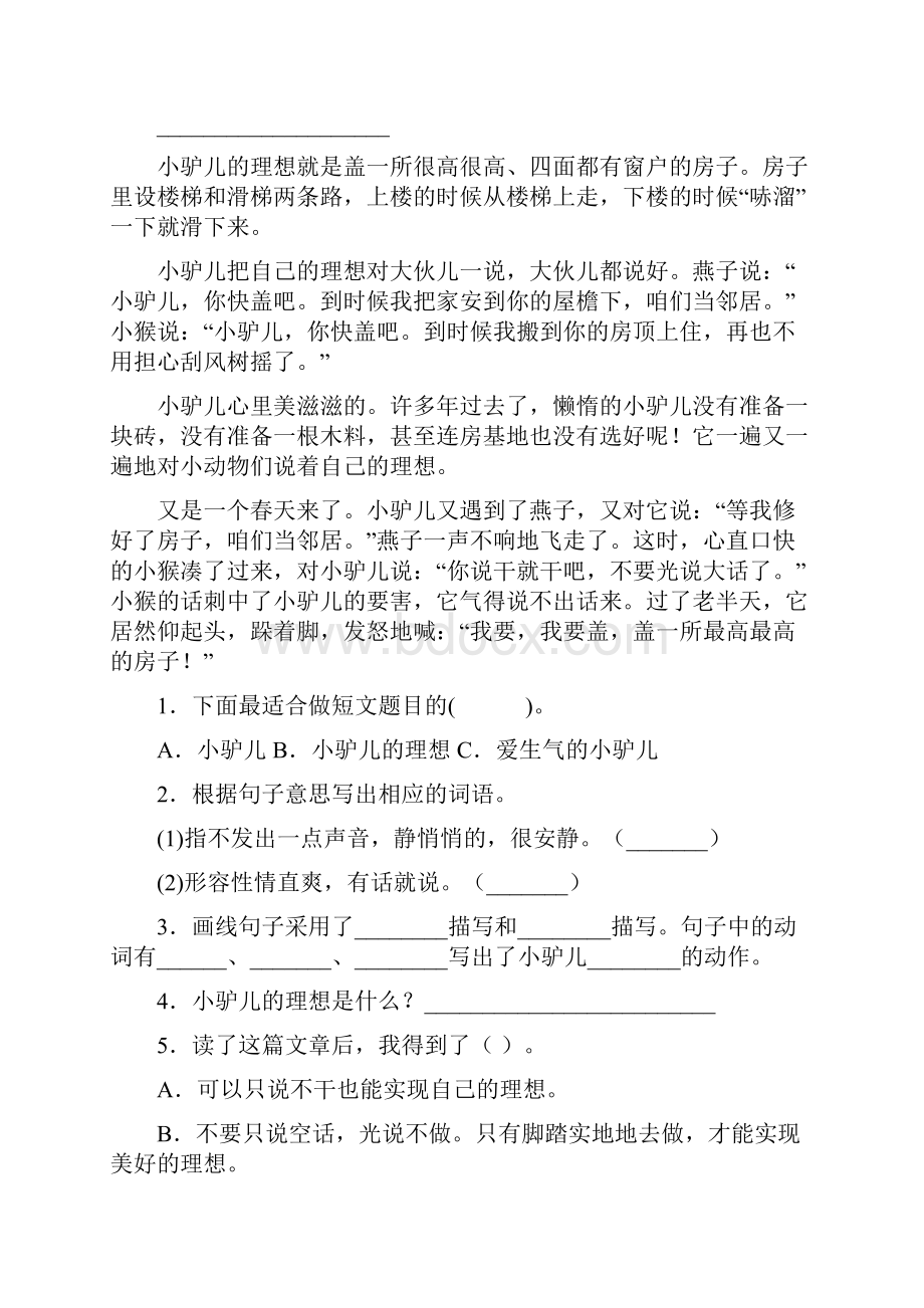 最新人教版三年级语文下册短文阅读及答案免费.docx_第2页