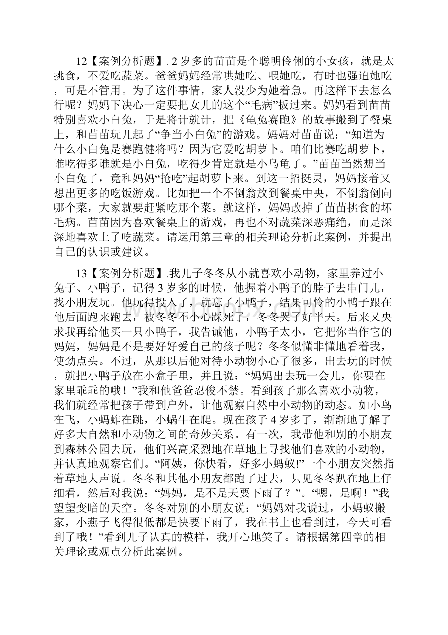 形考任务答案.docx_第2页