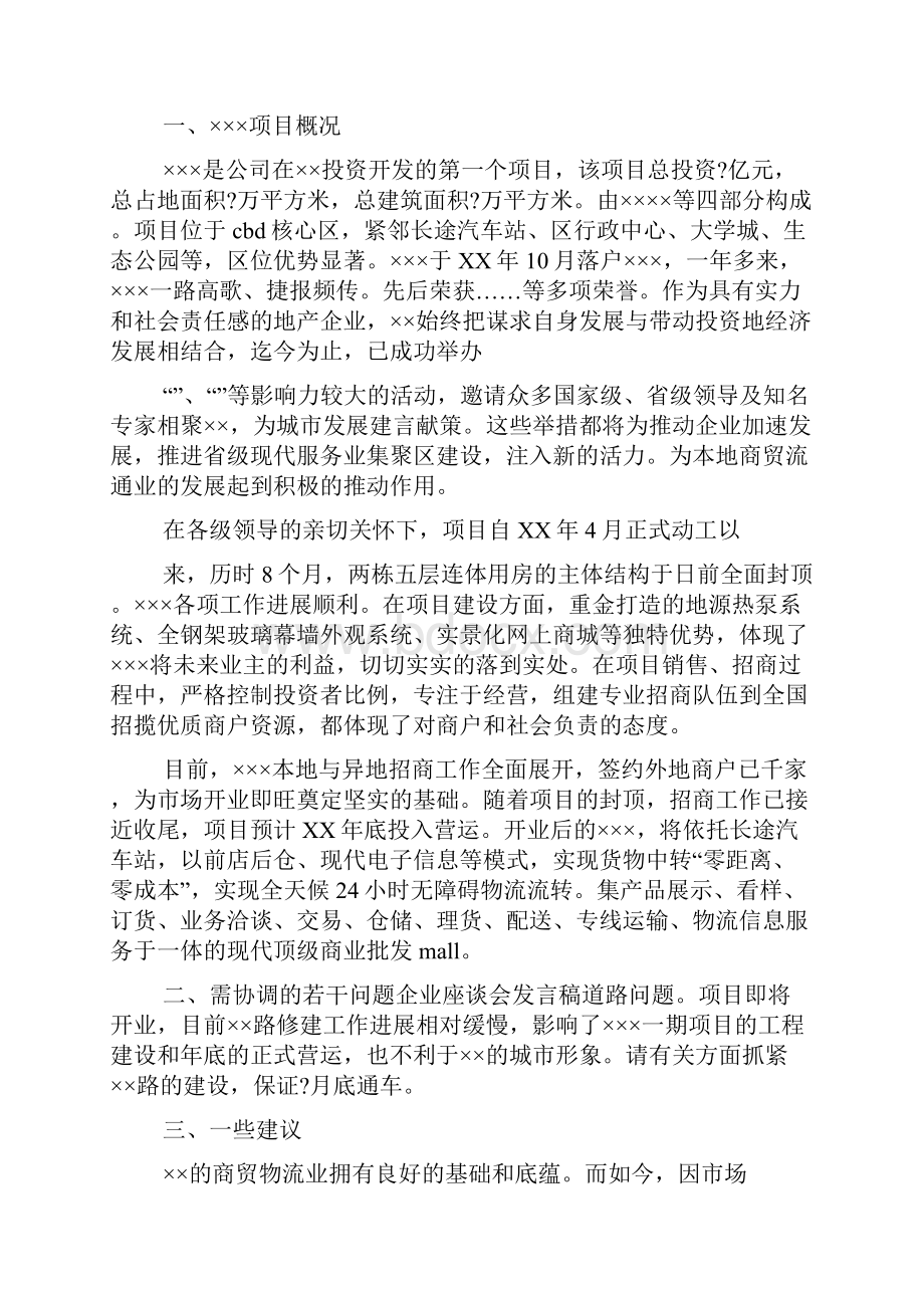 领导会发言稿.docx_第3页