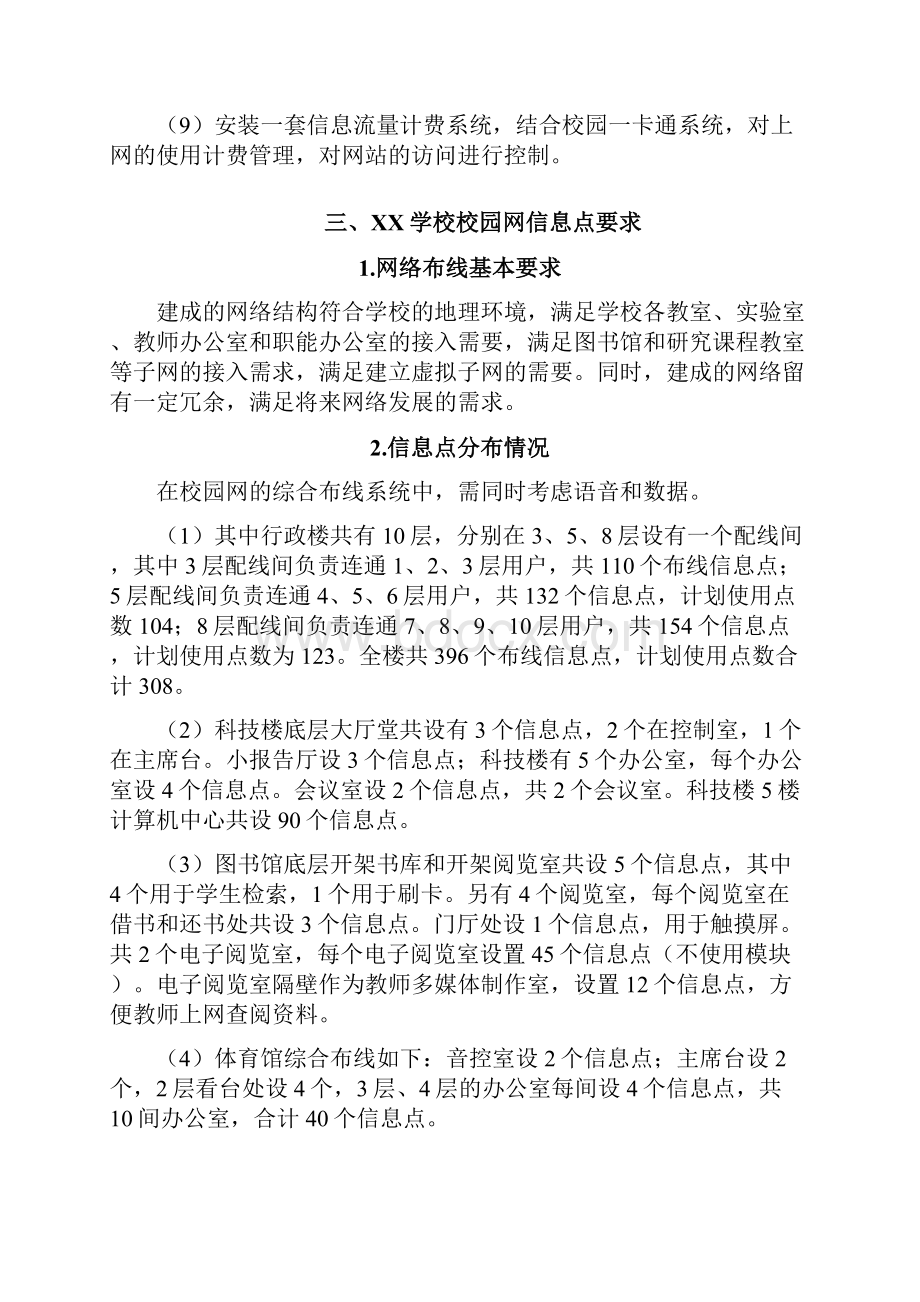 网络工程需求说明书.docx_第3页