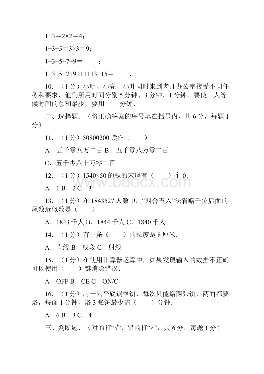 四年级上册数学试题期末检测人教新课标含答案.docx_第2页