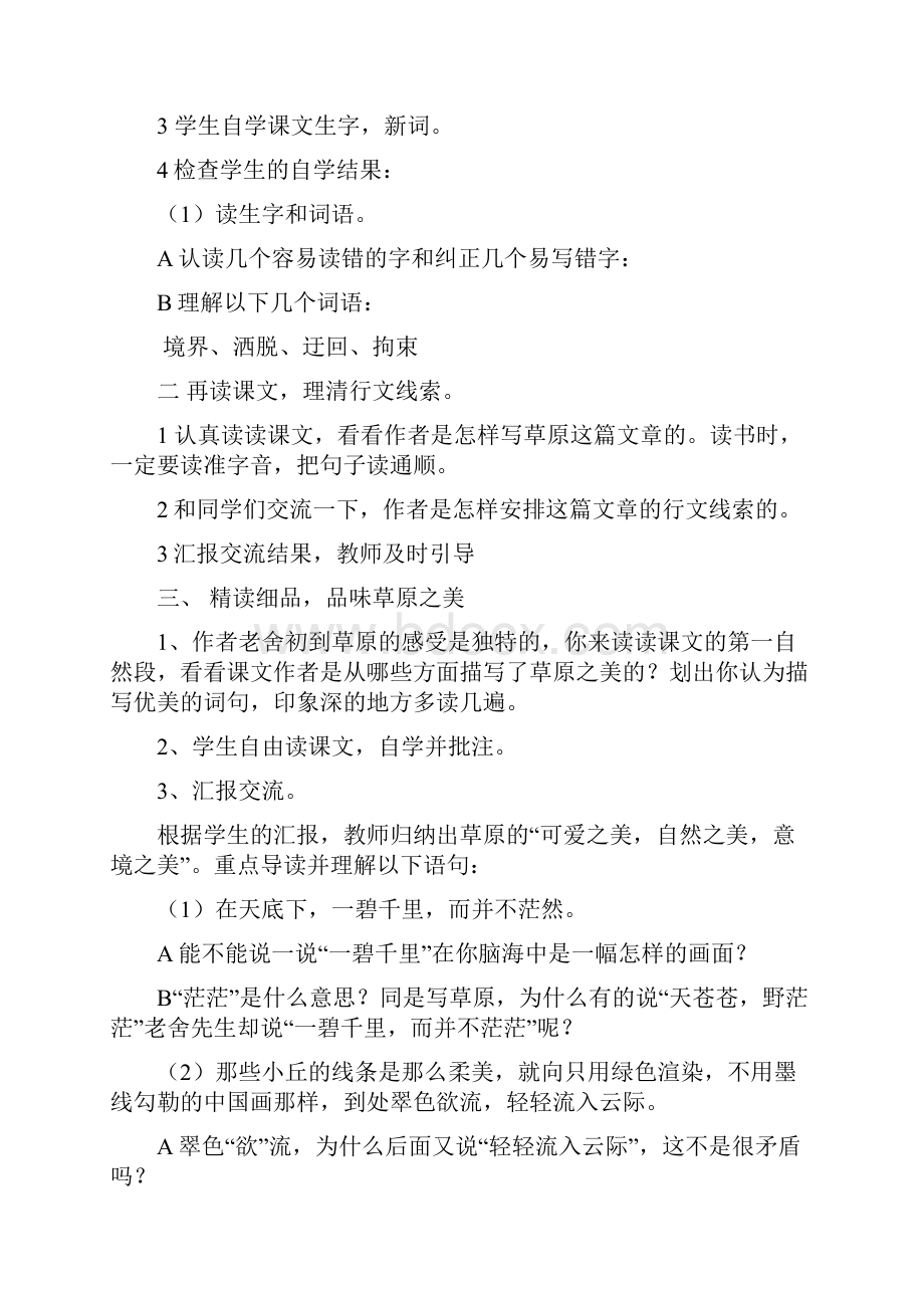 新课标人教版小学五年级下册语文全册教案集.docx_第2页