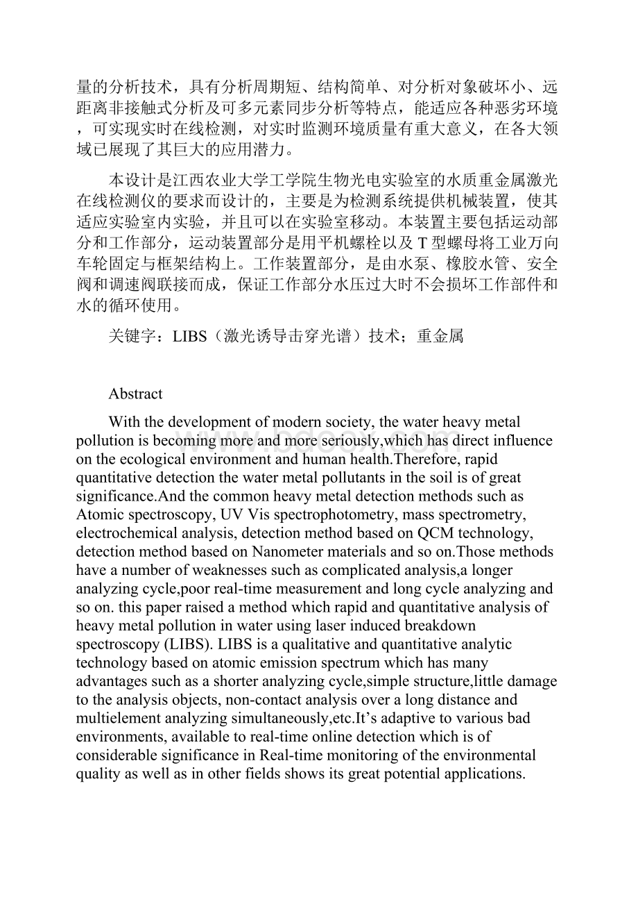 机械毕业设计1350水质重金属激光在线检测仪设计.docx_第2页