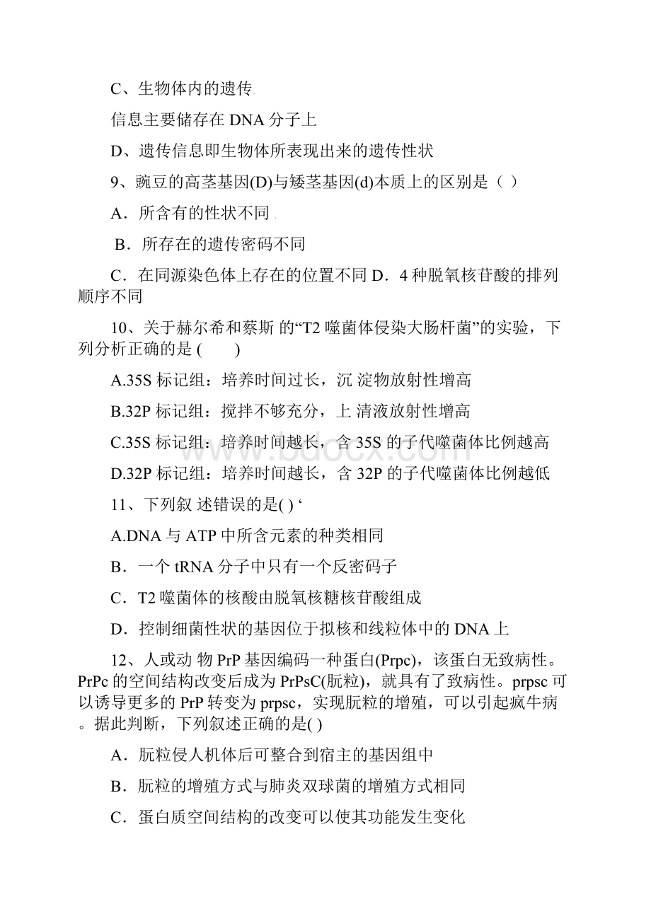 高二生物下学期期中习题2.docx_第3页