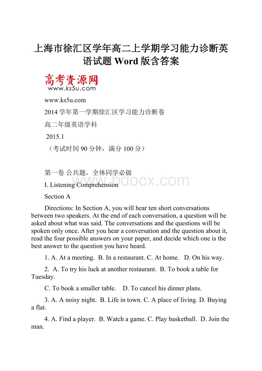 上海市徐汇区学年高二上学期学习能力诊断英语试题 Word版含答案.docx