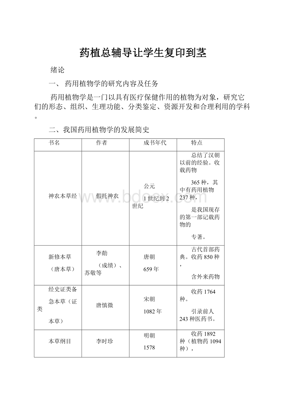 药植总辅导让学生复印到茎.docx_第1页