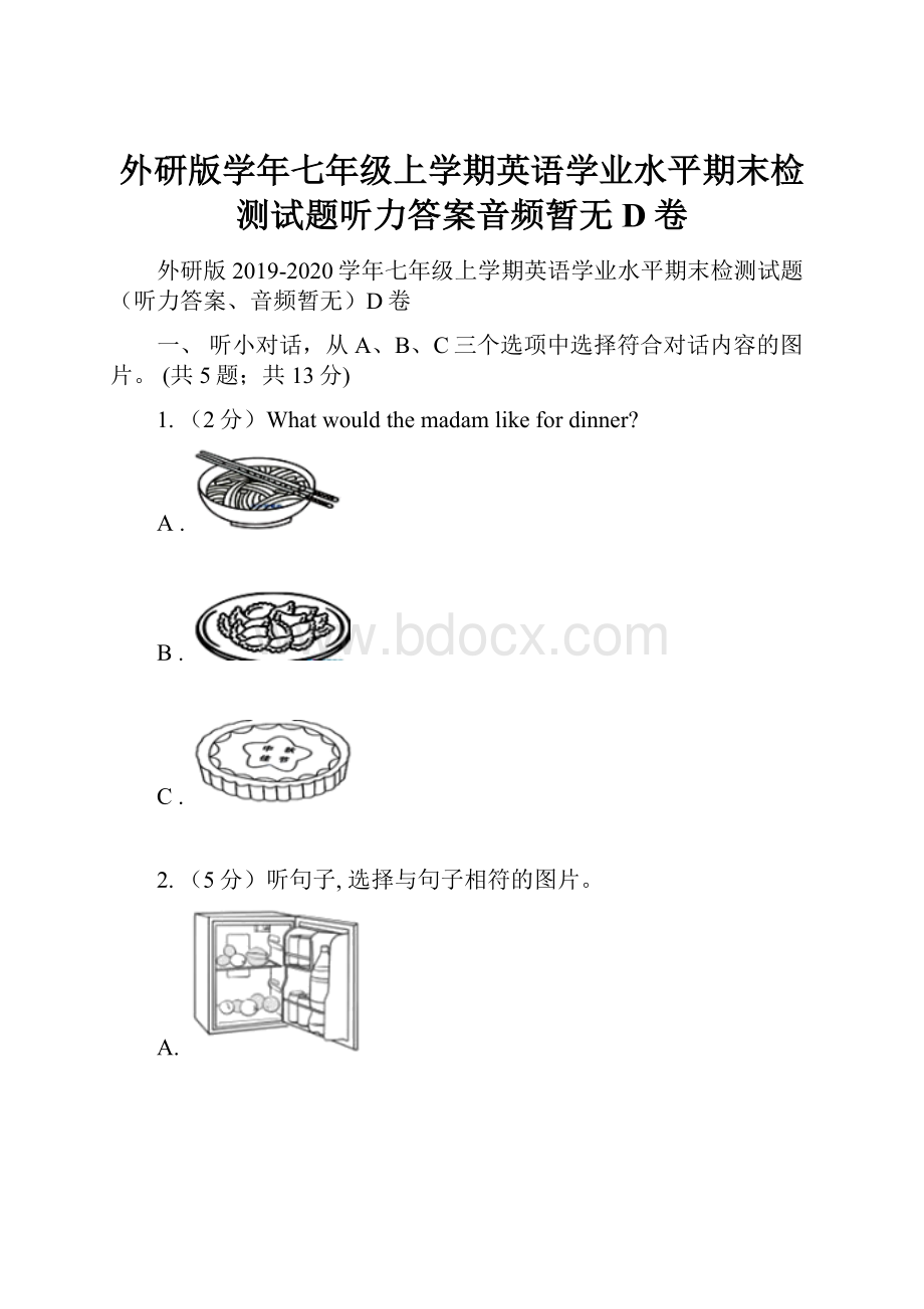 外研版学年七年级上学期英语学业水平期末检测试题听力答案音频暂无D卷.docx