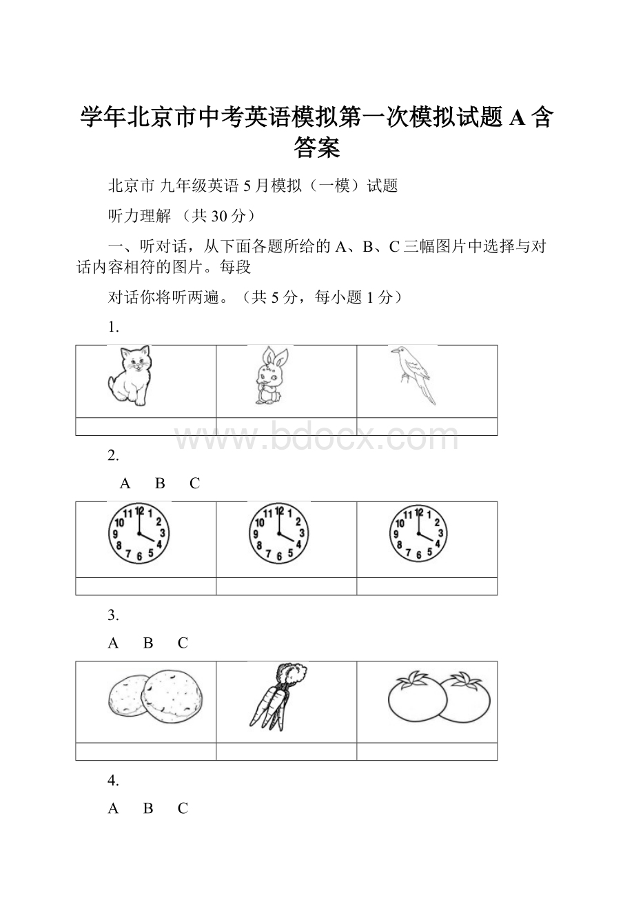 学年北京市中考英语模拟第一次模拟试题A含答案.docx