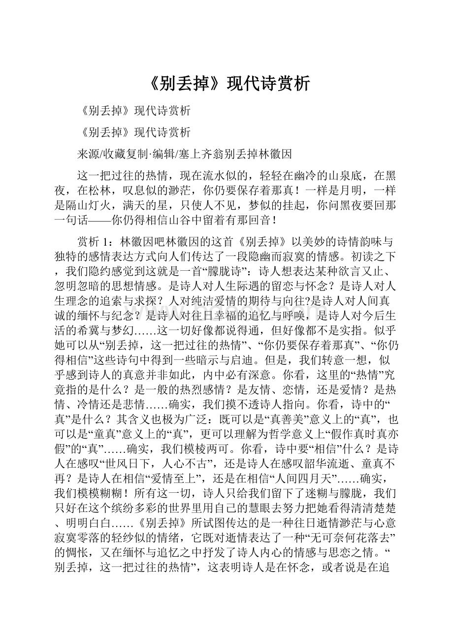 《别丢掉》现代诗赏析.docx_第1页