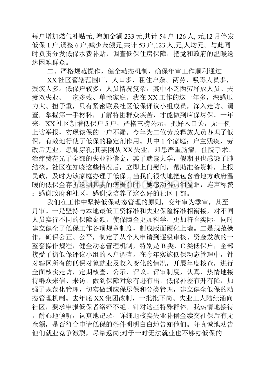 社区低保个人工作总结.docx_第3页