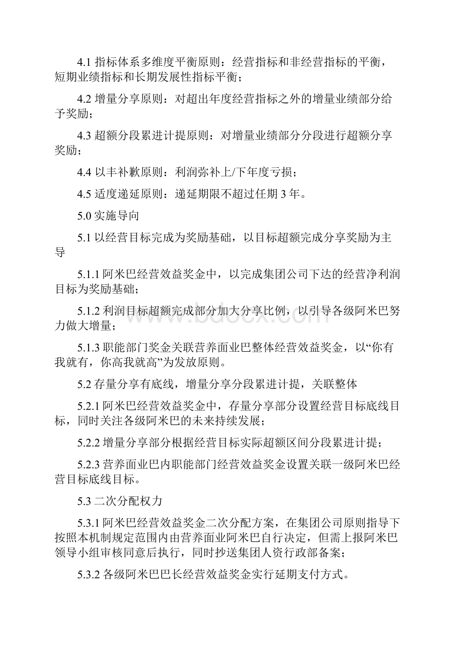 某某的集团阿米巴奖金机制.docx_第2页