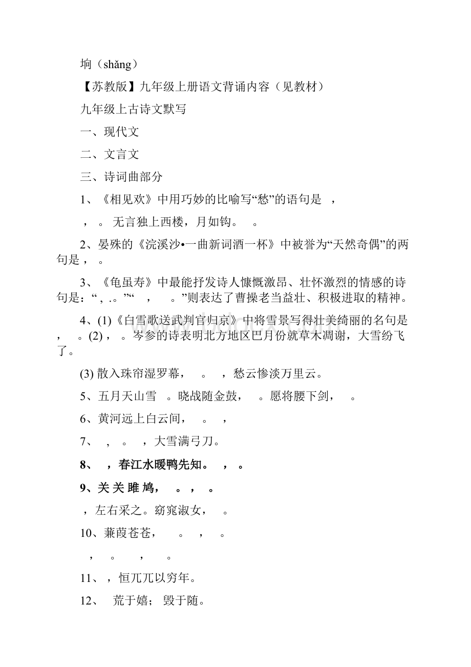 苏教版九年级上语文期末归类复习资料汇编.docx_第3页