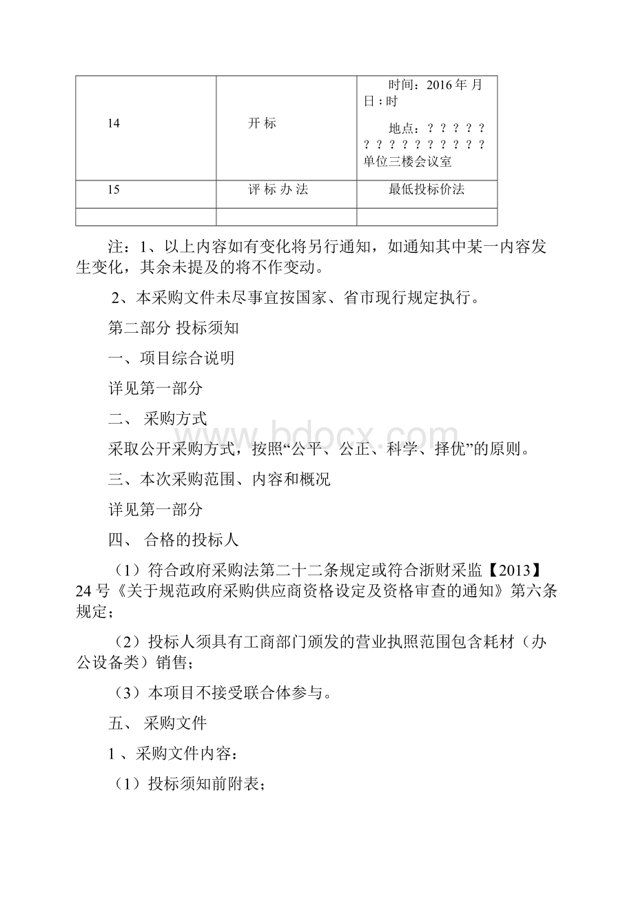 采购招标文件办公设备耗材采购.docx_第3页