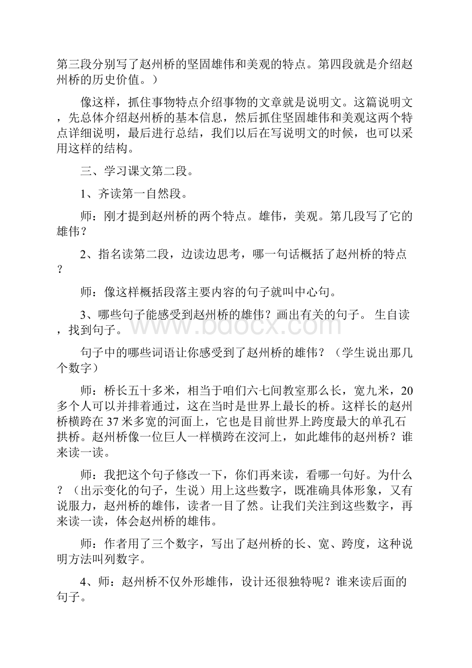 小学语文赵州桥教学设计学情分析教材分析课后反思.docx_第3页