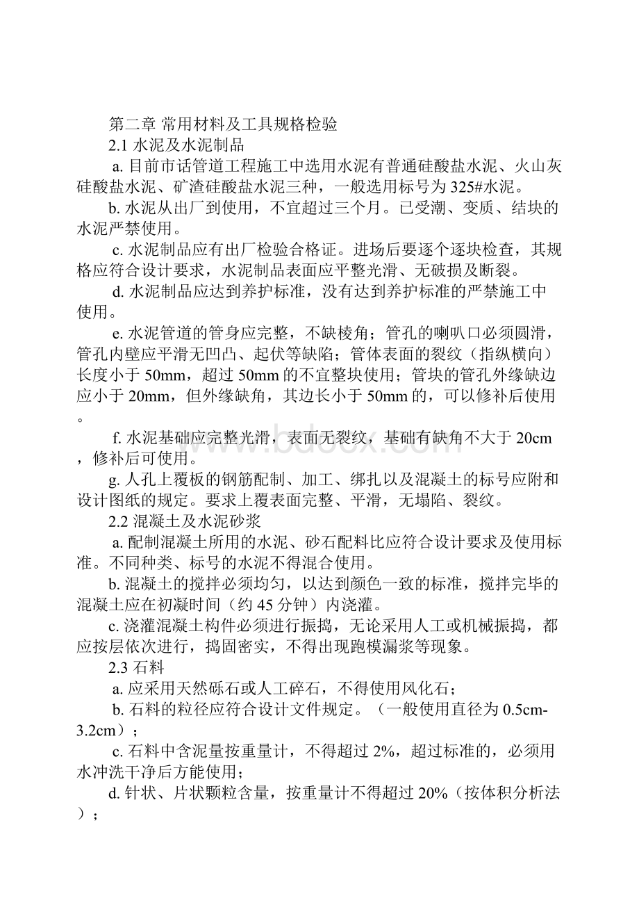 通信管道工程施工作业指导书标准版本.docx_第2页