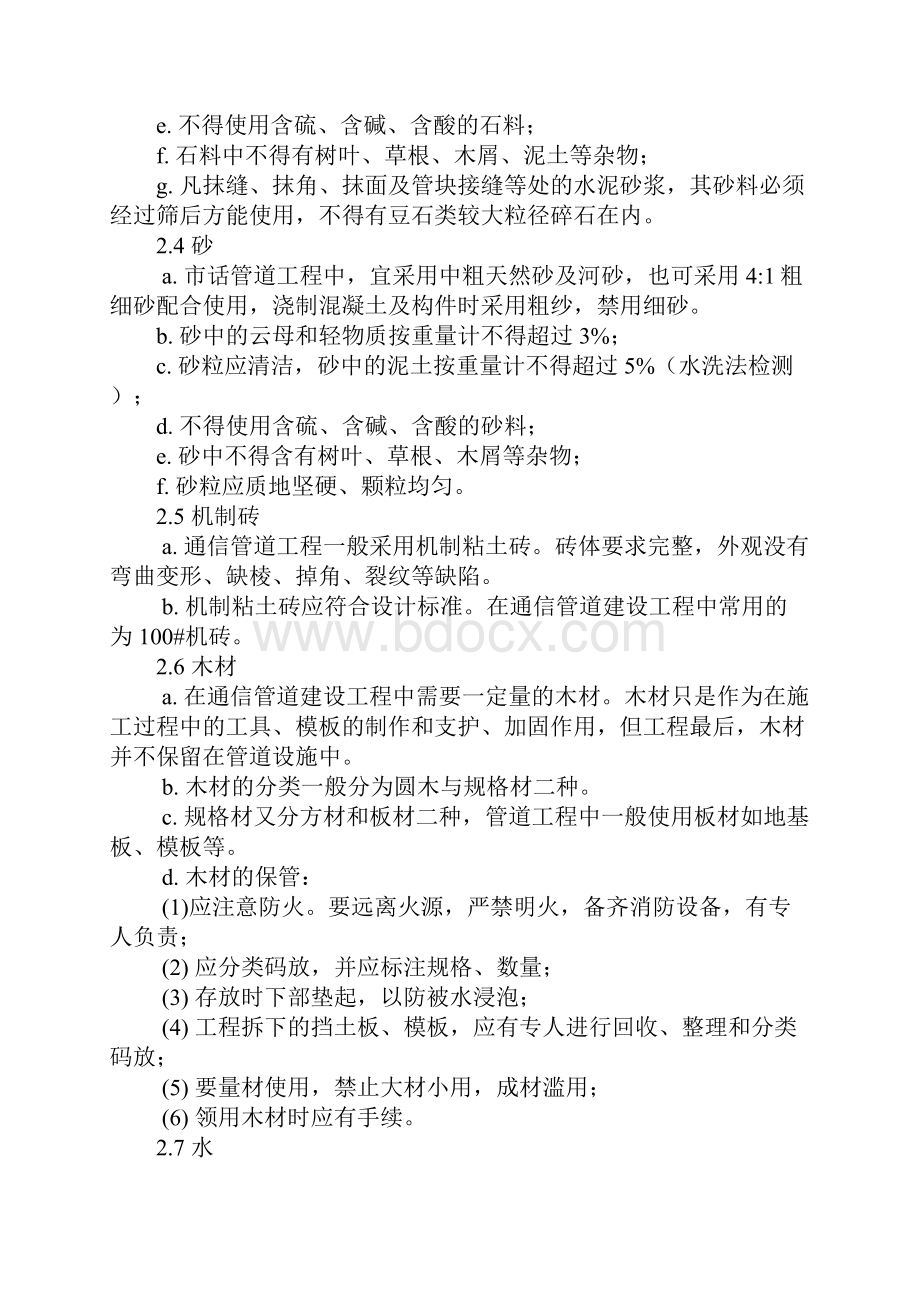 通信管道工程施工作业指导书标准版本.docx_第3页