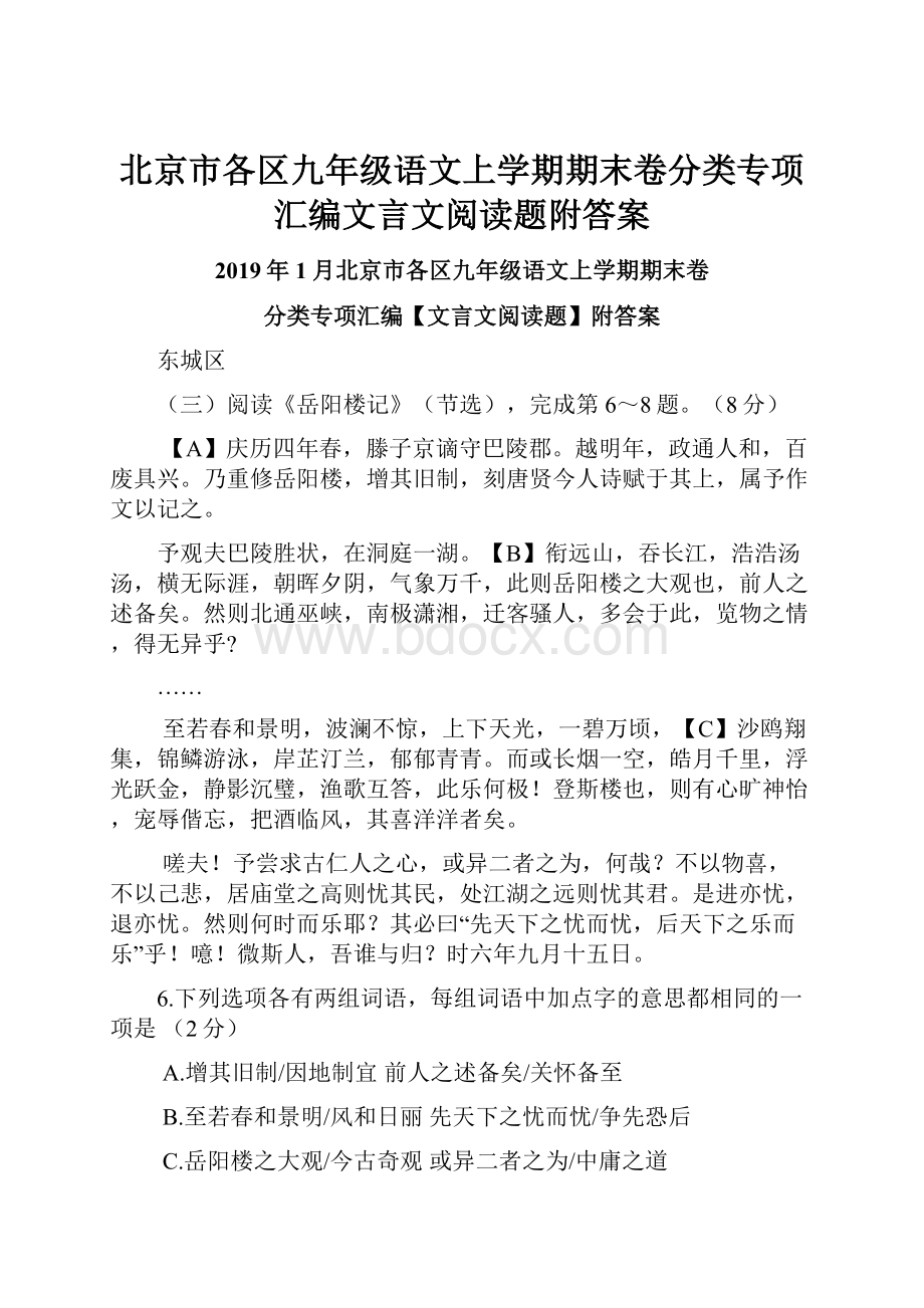 北京市各区九年级语文上学期期末卷分类专项汇编文言文阅读题附答案.docx