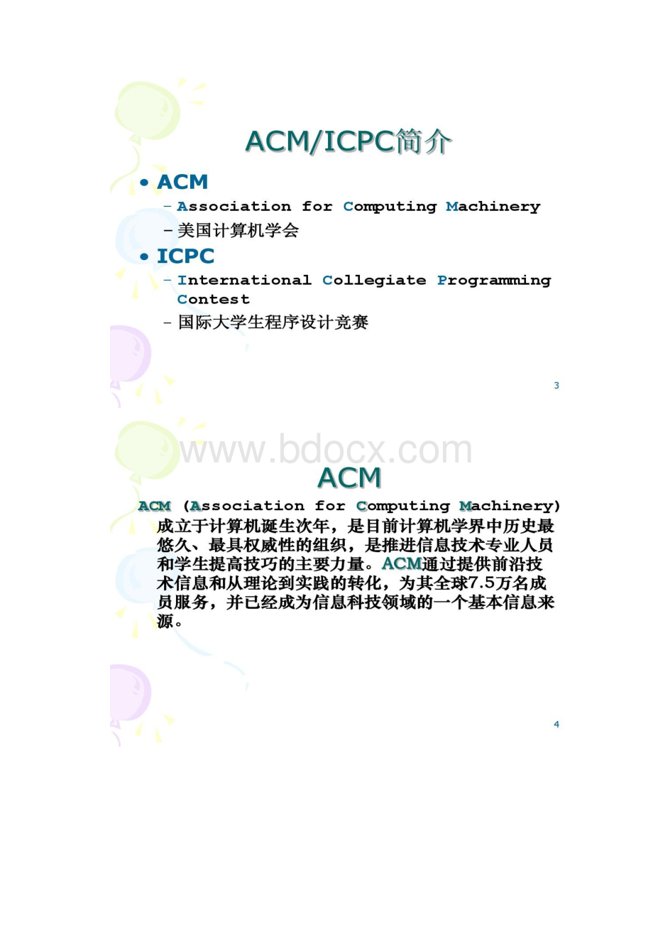 Acm竞赛常用算法与数据结构.docx_第2页