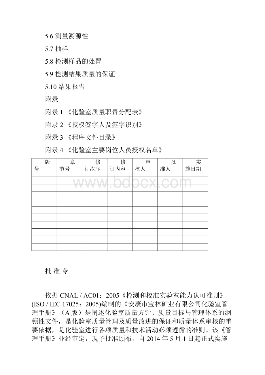 化验室质量管理体系手册.docx_第3页