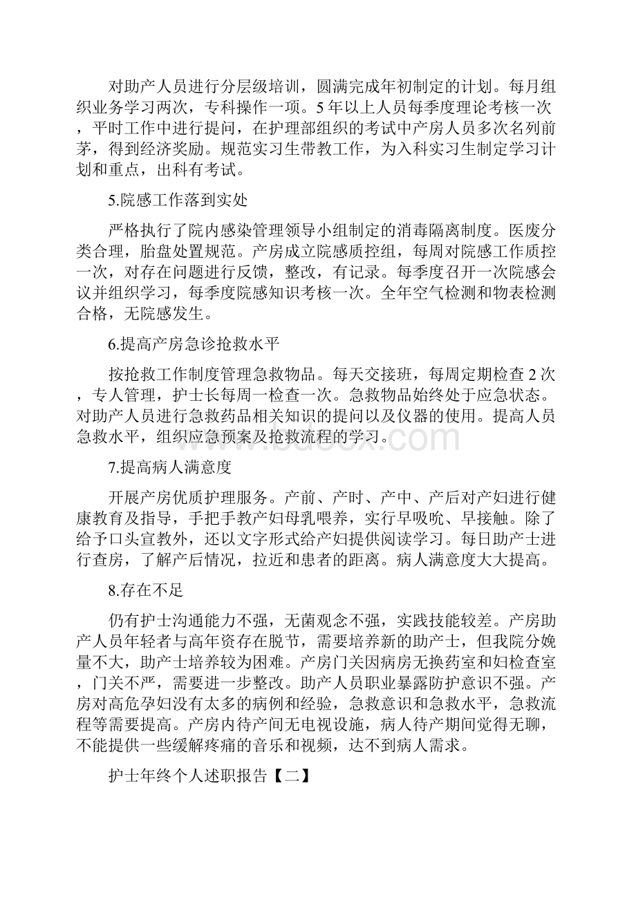 护士年终个人述职报告怎么写.docx_第2页