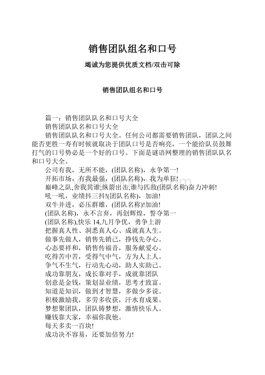 销售团队组名和口号.docx