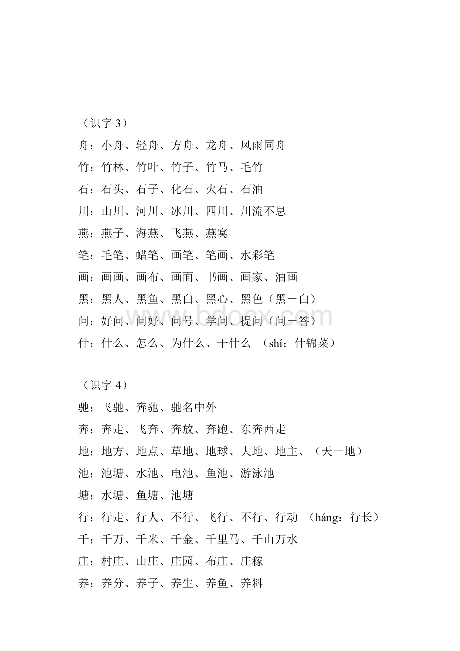 一年级下册生字表组词及偏旁归类.docx_第2页