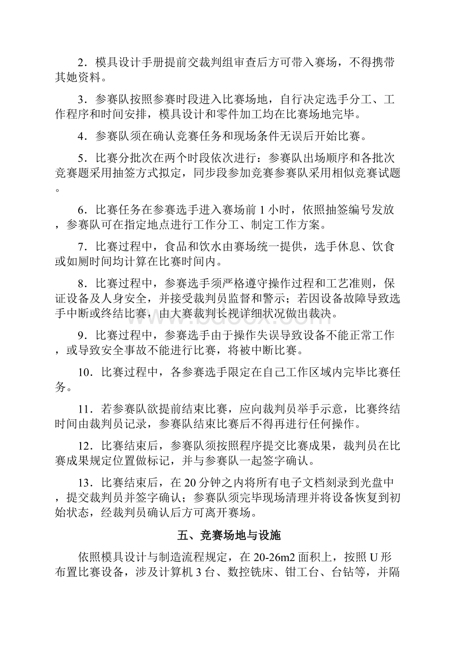 全国职业院校模具技能大赛专项规程.docx_第3页