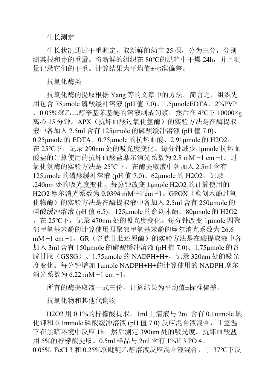 外源ABA和水分胁迫下不同耐旱品种小麦抗氧化响应和Lea基因表达的对比.docx_第3页