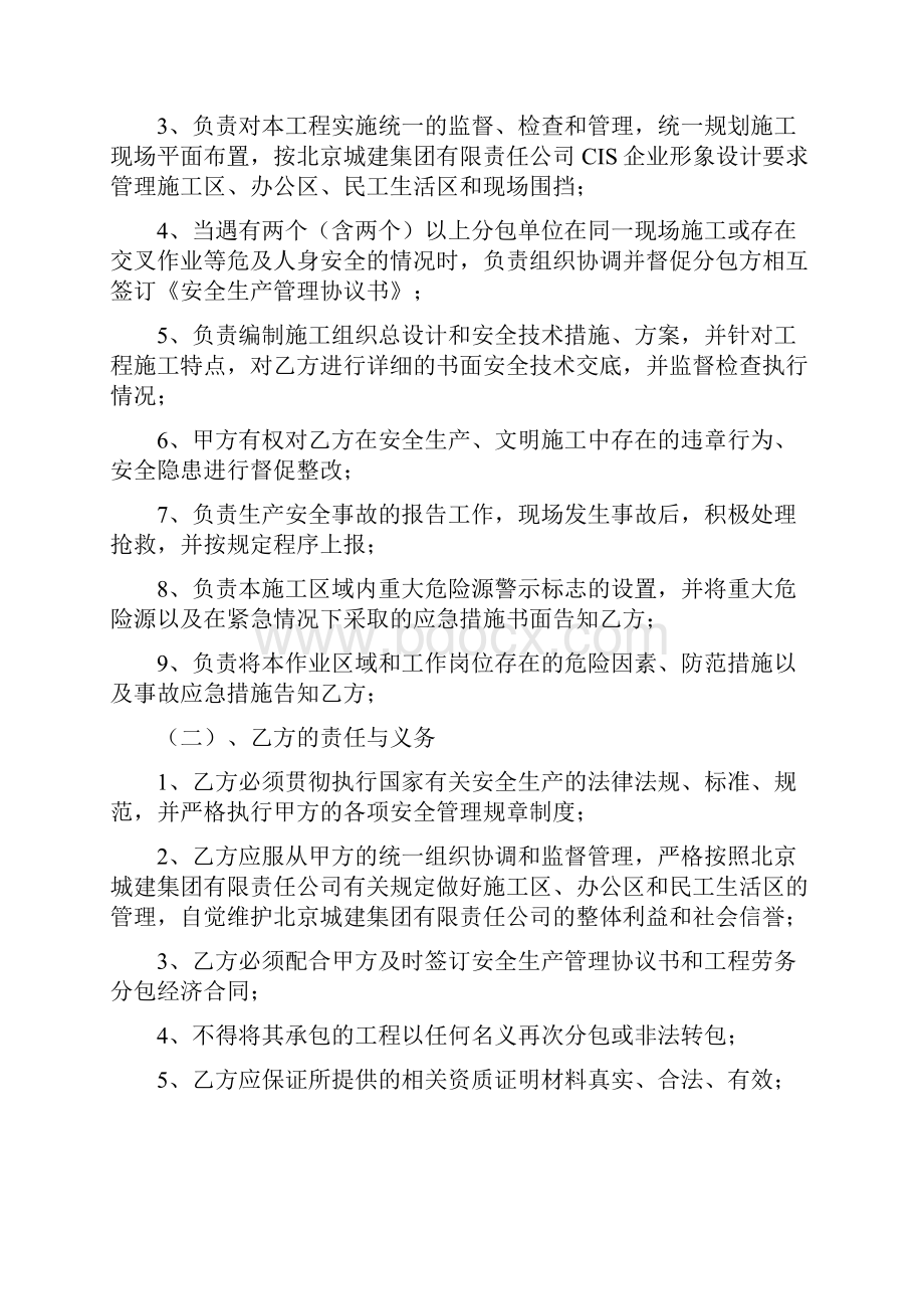 总包与劳务分包协议详情书.docx_第2页