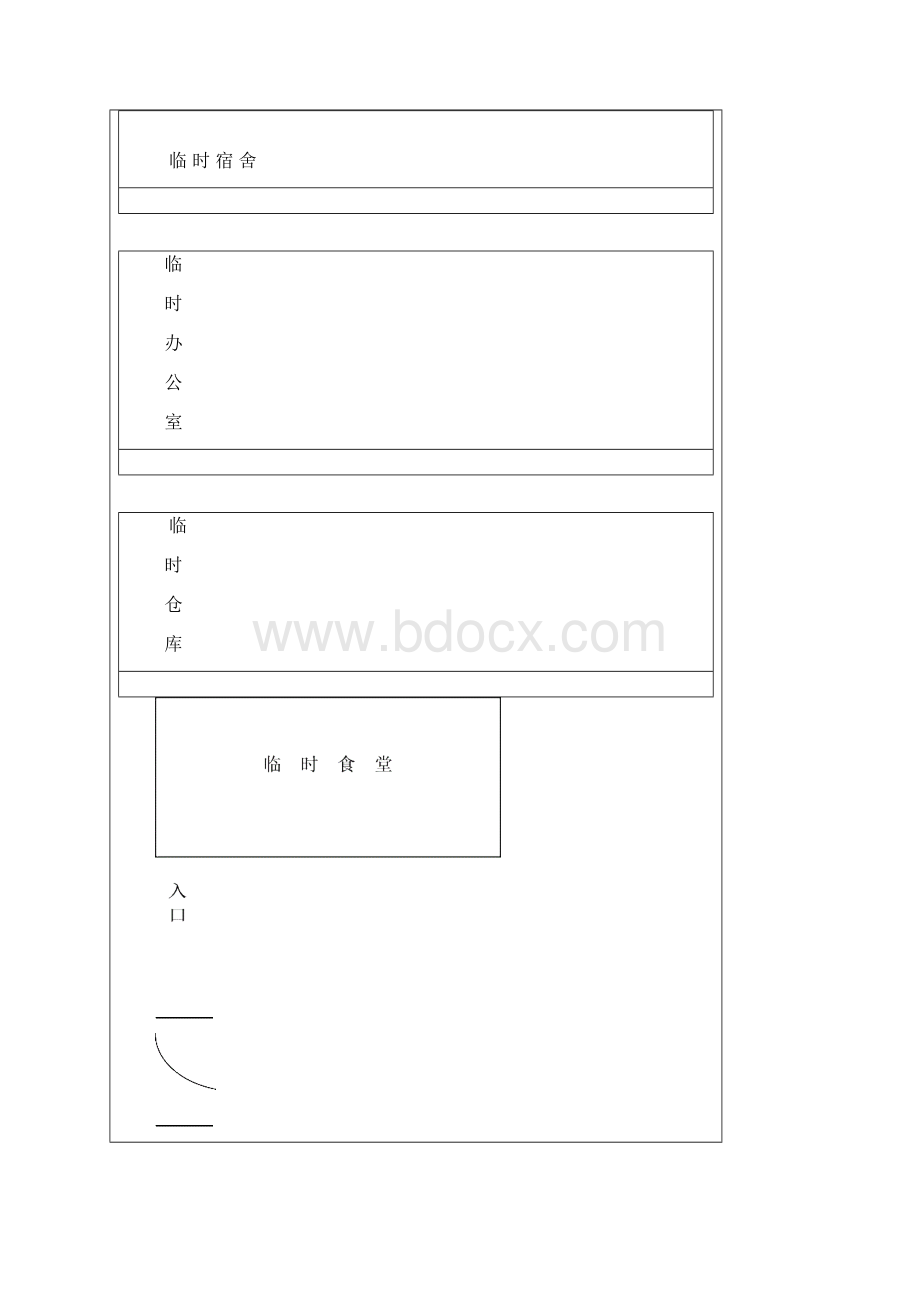 贵阳市乌当区红岩花木园艺场施工设计正文.docx_第3页