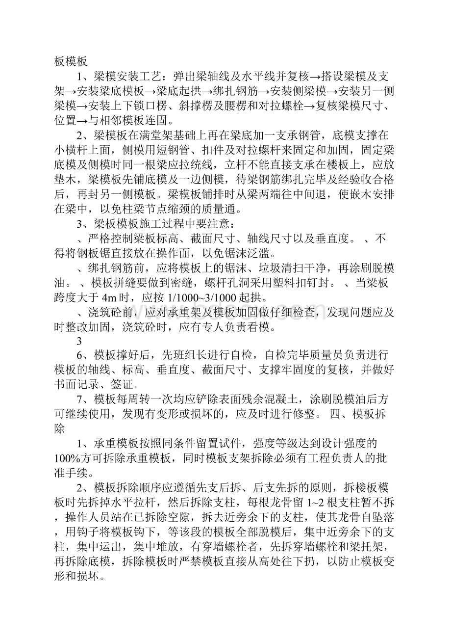 化工厂塔楼模板支模架方案.docx_第3页